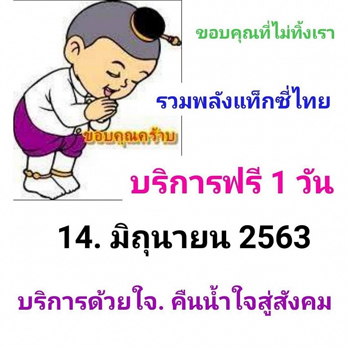 ขอขอบคุณทุกท่าน