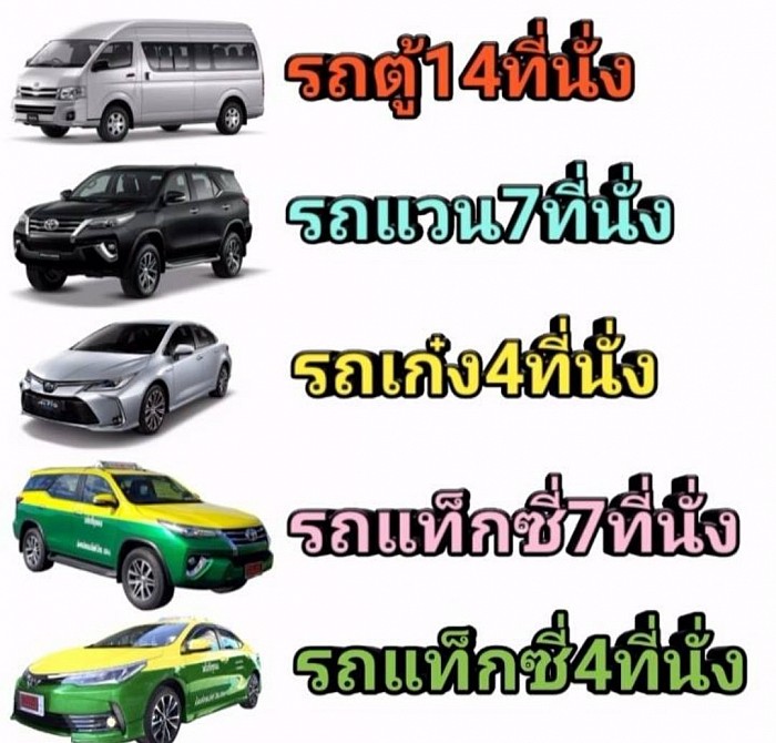 ตัวอย่างรถ