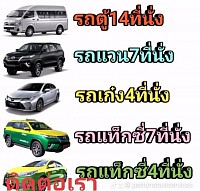 ตัวอย่างรถ